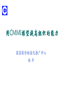 CMMI-组织能力-CMMI提升组织能力