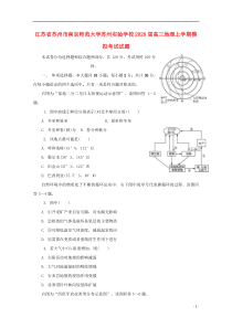 江苏省苏州市南京师范大学苏州实验学校2020届高三地理上学期模拟考试试题