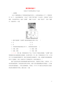 2021高考地理一轮复习 课后限时集训7 对流层大气的受热过程及大气运动 湘教版