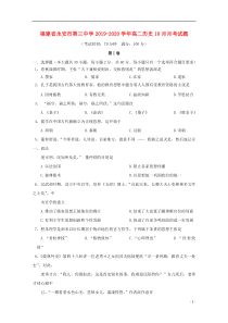 福建省永安市第三中学2019-2020学年高二历史10月月考试题