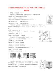 辽宁省实验中学东戴河分校2019-2020学年高一地理上学期第六次周测试题