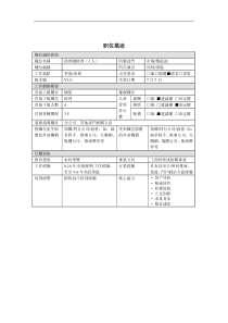 助理总经理岗位说明书