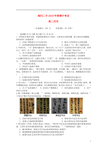 湖北省宜昌市秭归县第二高级中学2018-2019学年高二历史下学期期中试题