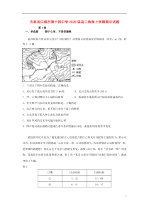 吉林省白城市第十四中学2020届高三地理上学期期中试题