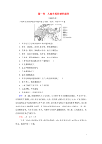 2019-2020学年高中地理 第6章 人类与地理环境的协调发展 第1节 人地关系思想的演变练习 新