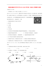 福建省建瓯市芝华中学2019-2020学年高一地理上学期期中试题