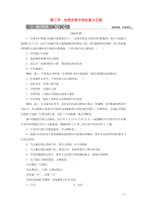 2019-2020学年高中地理 第三章 防灾与减灾 第三节 自然灾害中的自救与互救课后检测 新人教版