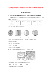 辽宁省沈阳市城郊市重点联合体2020届高三地理上学期期中试题（2）