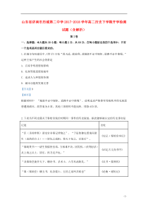 山东省济南市历城第二中学2017-2018学年高二历史下学期开学检测试题（含解析）