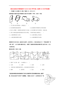 湖北省武汉市钢城四中2019-2020学年高二地理10月月考试题