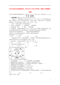 四川省自贡市富顺县第二中学2019-2020学年高一地理上学期期中试题