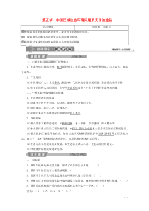 2019-2020学年高中地理 第四章 生态环境保护 第五节 中国区域生态环境问题及其防治途径学案 