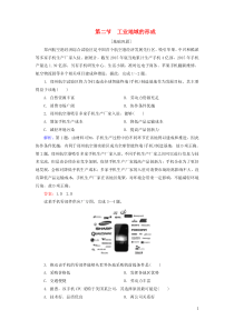 2019-2020学年高中地理 第4章 工业地域的形成与发展 第2节 工业地域的形成练习 新人教版必