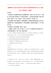 新疆维吾尔自治区乌鲁木齐市乌鲁木齐县柴窝堡林场中学2019届高三历史三模试题（含解析）