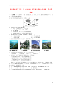 山东省泰安市宁阳一中2019-2020学年高二地理上学期第一次月考试题