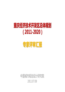 重庆房地产经济技术开发区项目总体规划设计提案_89页_XXXX年