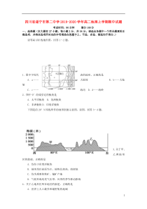 四川省遂宁市第二中学2019-2020学年高二地理上学期期中试题