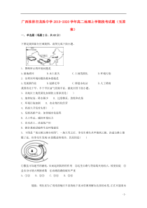 广西桂林市龙胜中学2019-2020学年高二地理上学期段考试题（无答案）