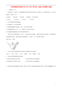 宁夏青铜峡市高级中学2019-2020学年高一地理上学期期中试题