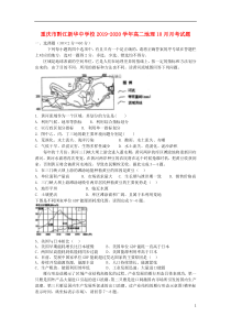 重庆市黔江新华中学校2019-2020学年高二地理10月月考试题