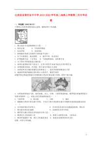 江西省宜春市宜丰中学2019-2020学年高二地理上学期第二次月考试题