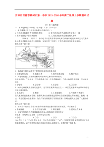 吉林省吉林市蛟河市第一中学2019-2020学年高二地理上学期期中试题