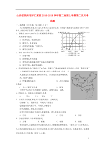 山西省朔州市怀仁某校2018-2019学年高二地理上学期第二次月考试题