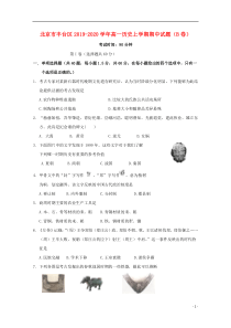 北京市丰台区2019-2020学年高一历史上学期期中试题（B卷）