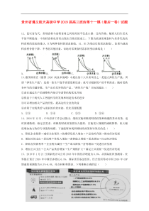 贵州省遵义航天高级中学2019届高三政治第十一模（最后一卷）试题