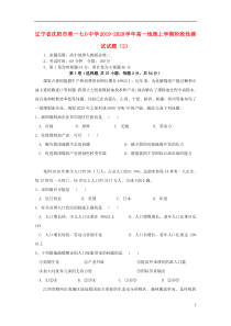 辽宁省沈阳市第一七O中学2019-2020学年高一地理上学期阶段性测试试题（2）