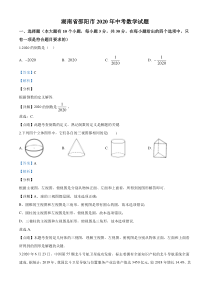 中考卷：湖南省邵阳市20届数学试题（解析版）