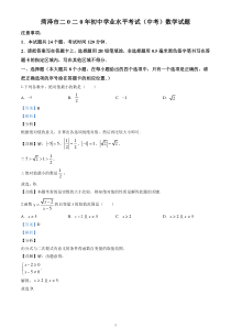 中考卷：山东省菏泽市20届数学卷（解析版）