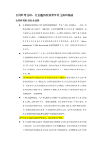 CRO合同研究组织行业蓬勃发展带来的优势和挑战