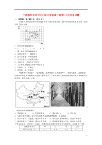 广西柳江中学2019-2020学年高二地理10月月考试题