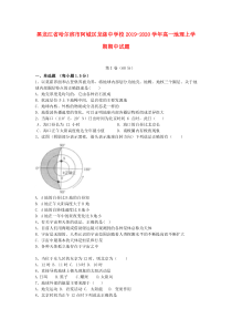 黑龙江省哈尔滨市阿城区龙涤中学校2019-2020学年高一地理上学期期中试题