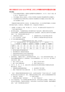 浙江省丽水市2018-2019学年高二历史上学期期末教学质量监控试题