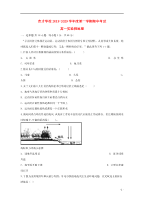 安徽省滁州定远县育才学校2019-2020学年高一地理上学期期中试题（实验班）