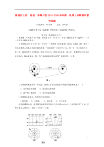 福建省长汀、连城一中等六校2019-2020学年高一地理上学期期中联考试题