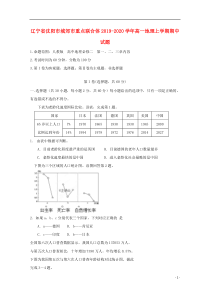 辽宁省沈阳市城郊市重点联合体2019-2020学年高一地理上学期期中试题