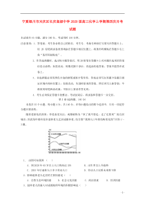 宁夏银川市兴庆区长庆高级中学2020届高三地理上学期第四次月考试题