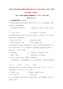 黑龙江省哈尔滨市阿城区龙涤中学校2019-2020学年高二历史上学期期中试题（无答案）