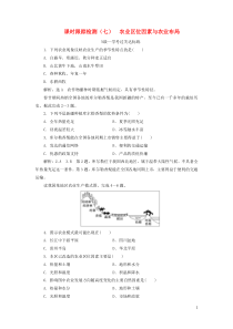 2019-2020学年新教材高中地理 课时跟踪检测（七）农业区位因素与农业布局 湘教版必修第二册