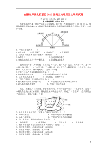 安徽省庐巢七校联盟2020届高三地理第五次联考试题