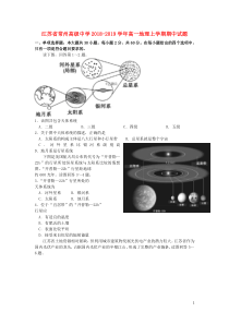 江苏省常州高级中学2018-2019学年高一地理上学期期中试题