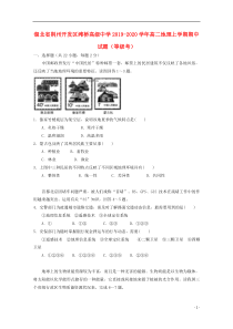 湖北省荆州开发区滩桥高级中学2019-2020学年高二地理上学期期中试题（等级考）