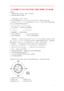 辽宁省凌源三中2019-2020学年高二地理上学期第二次月考试题