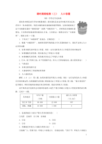 2019-2020学年新教材高中地理 课时跟踪检测（三）人口容量 湘教版必修第二册