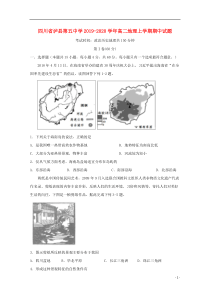 四川省泸县第五中学2019-2020学年高二地理上学期期中试题