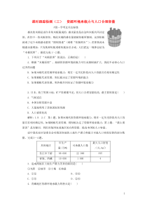 2019-2020学年新教材高中地理 课时跟踪检测（三）资源环境承载力与人口合理容量 中图版必修第二