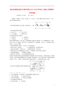 湖北省恩施州清江外国语学校2019-2020学年高二地理上学期期末考试试题